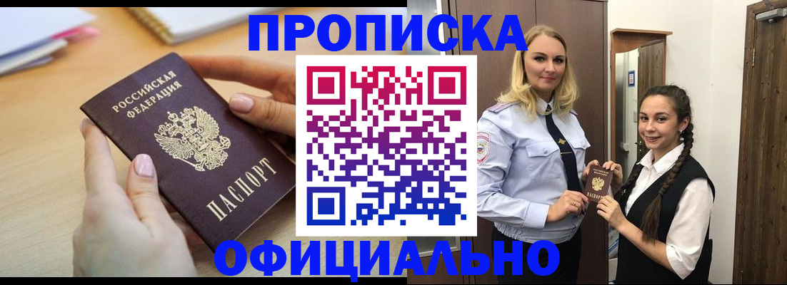 прописка иностранных граждан в Калининске